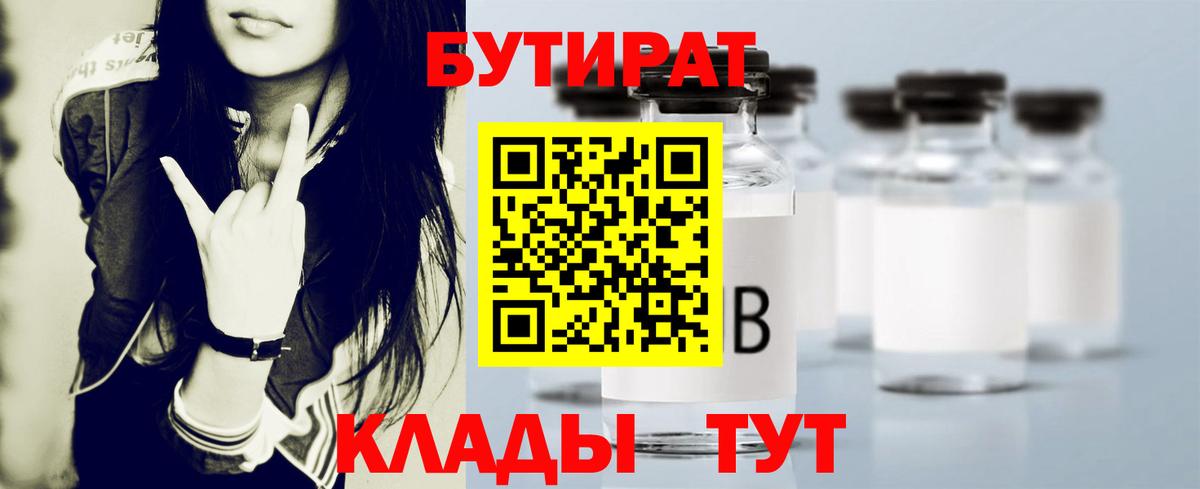 Бутират оксибутират Луга