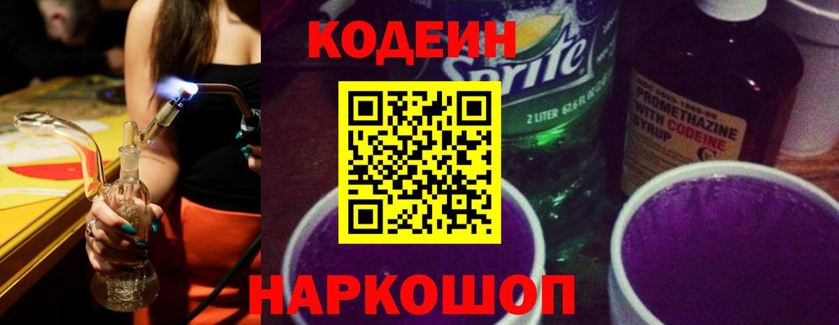 Кодеин напиток Lean (лин)  Вход с VPN  Луга  Кодеин Purple Drank 