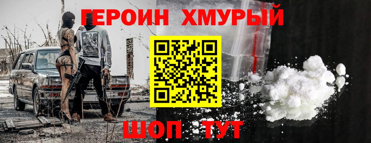 Героин  ГЕРОИН белый  Вход с VPN  Луга 