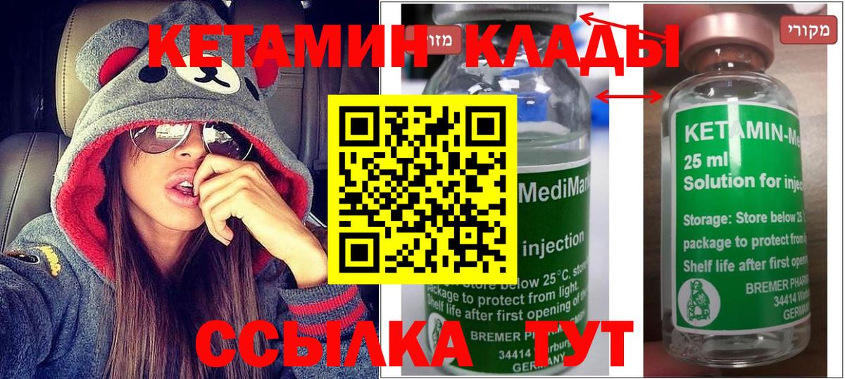 КЕТАМИН ketamine  Вход с VPN  Луга 