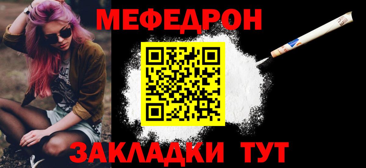 Меф  МЯУ-МЯУ 4 MMC  МЯУ-МЯУ мяу мяу  Вход с VPN  Луга 